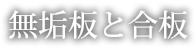 木の目利き